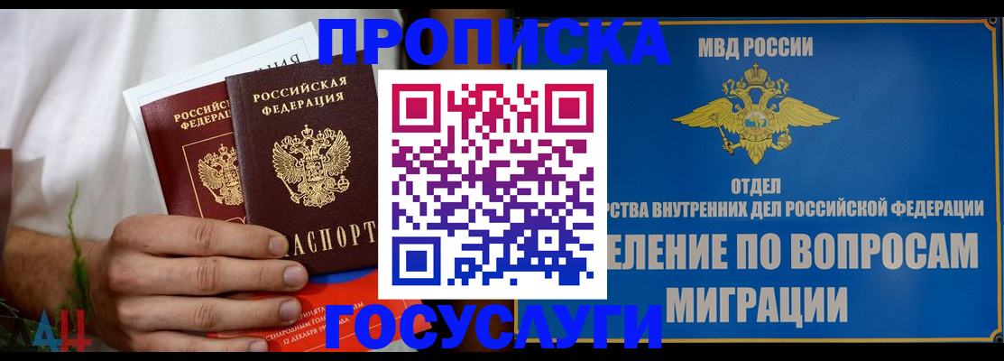 прописка для работы в Лениногорске