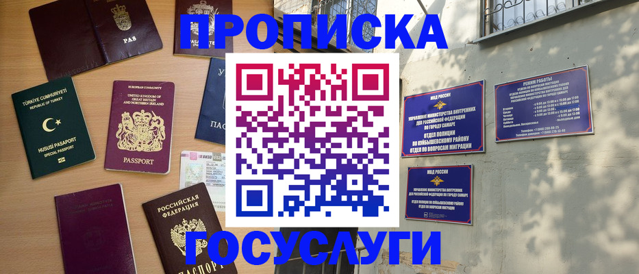 временная регистрация для школы в Лениногорске