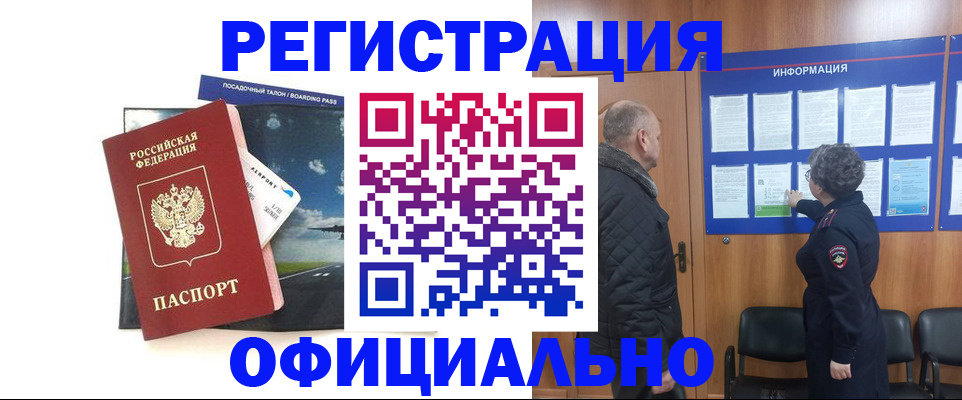 прописка в квартире в Лениногорске